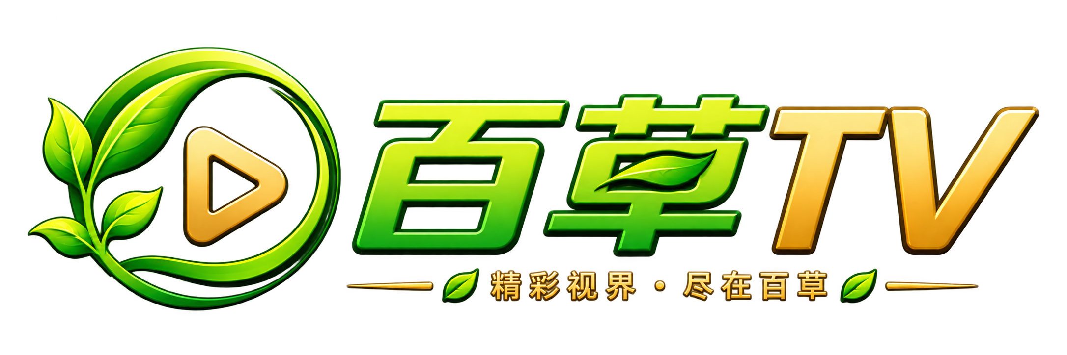 百草视频 - 全网福利AV视频在线免费观看